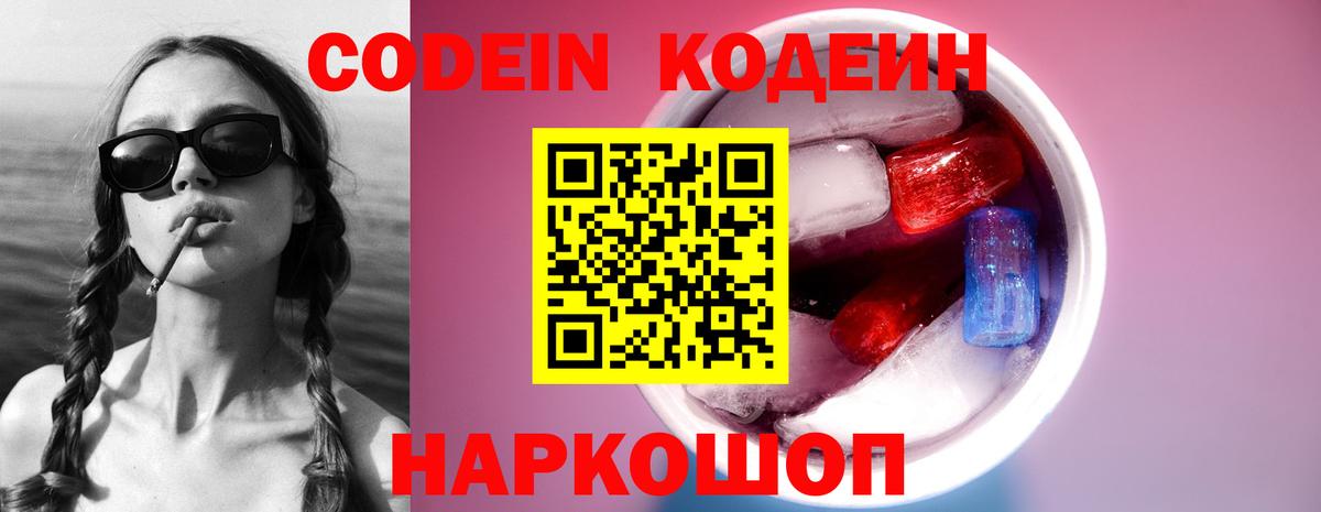 Кодеиновый сироп Lean напиток Lean (лин) Воронеж