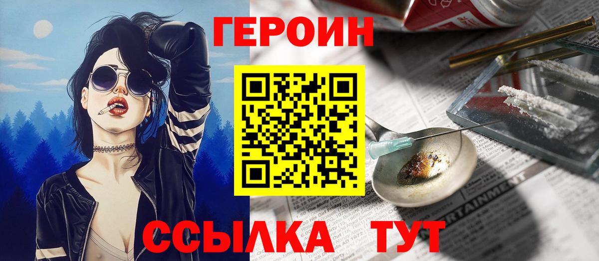 Воронеж  Героин хмурый  ГЕРОИН  Вход с VPN 