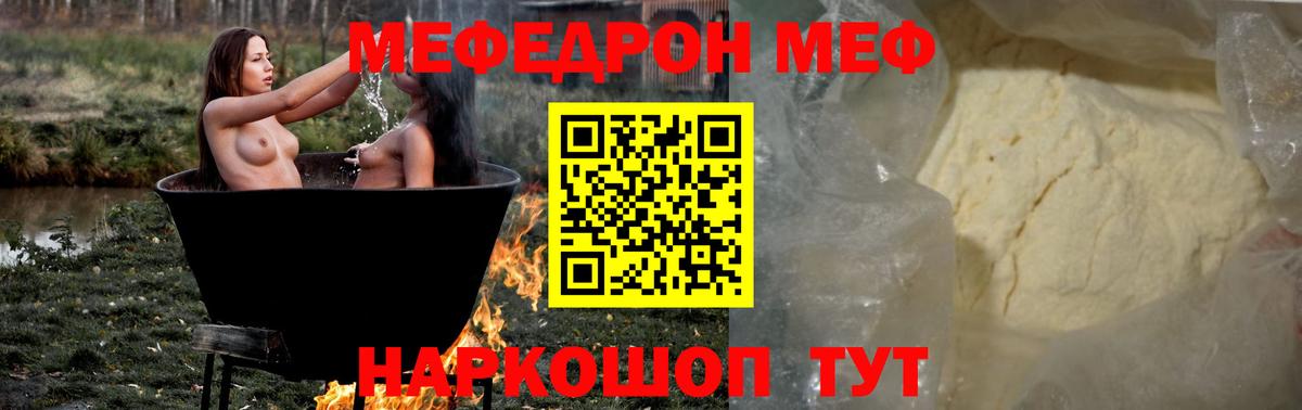 Меф  Меф кристаллы  Вход с VPN  Мефедрон VHQ  Воронеж 