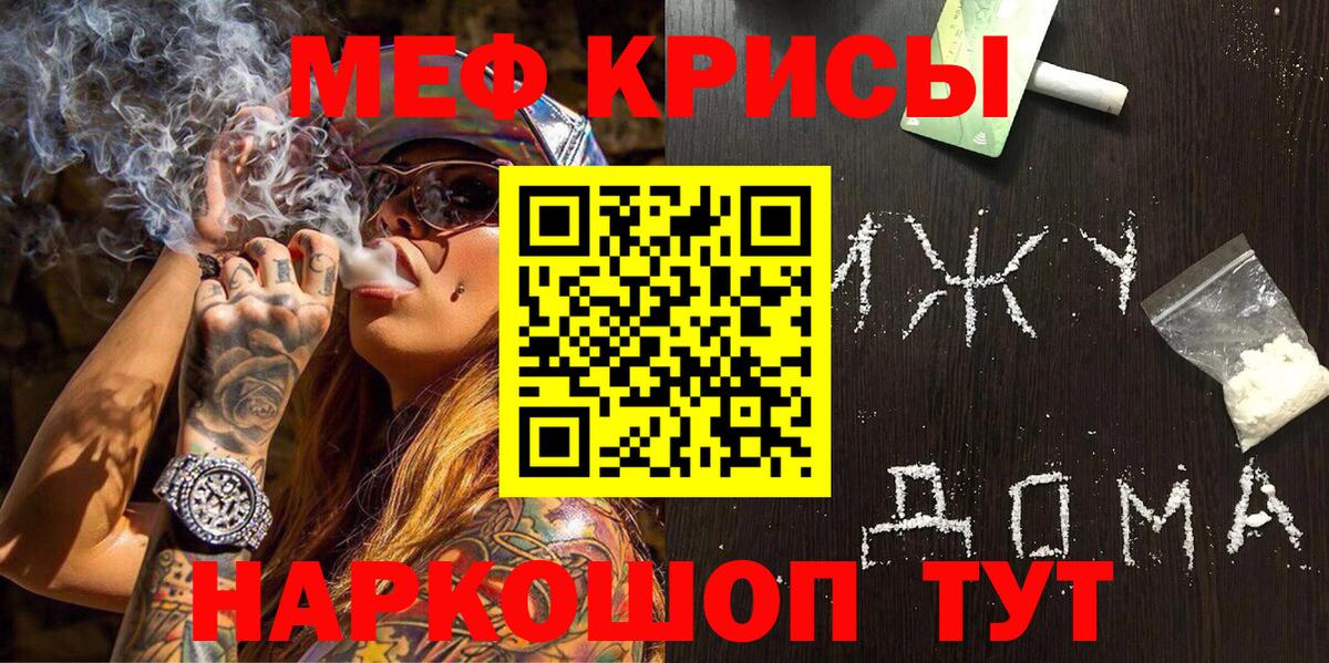 МЕФ кристаллы Воронеж